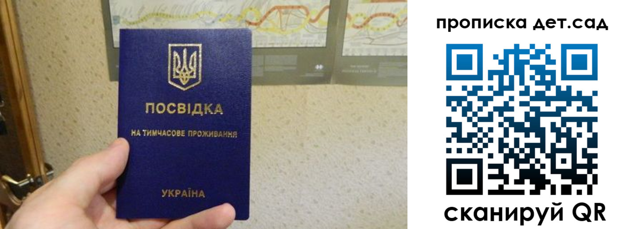 прописка для школы в Пласте