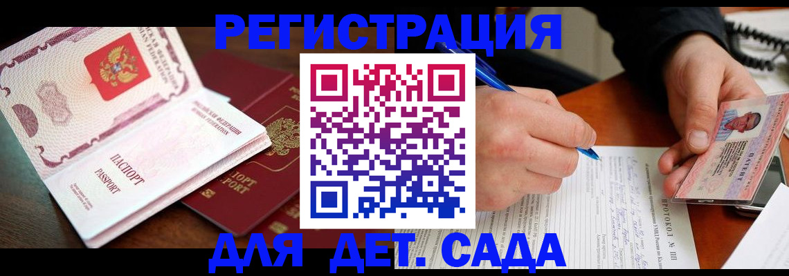 прописка ребенка в Пласте