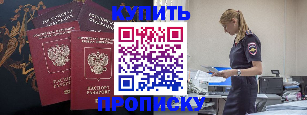 прописка для военкомата в Пласте