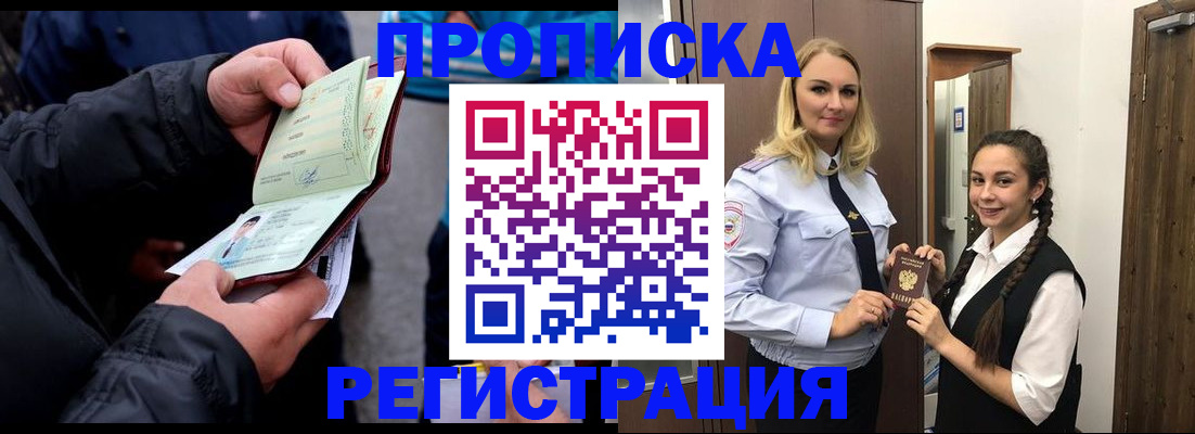 временная регистрация для школы в Пласте