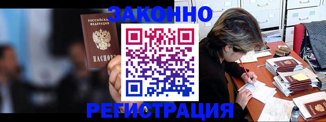 прописка иностранных граждан в Пласте
