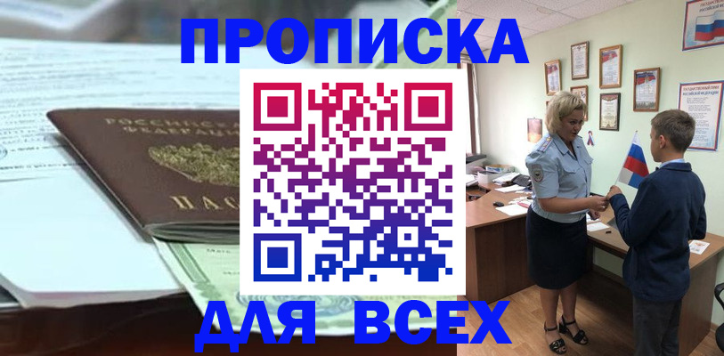 прописка паспорт в Пласте