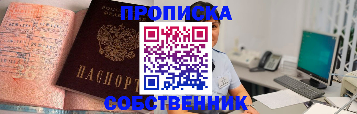 временная регистрация в Пласте
